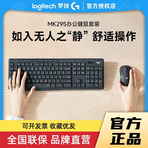 罗技MK295无线静音键鼠套装
