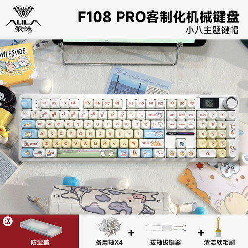 狼蛛F108pro机械键盘客制化电竞游戏无线2.4蓝牙三模MOA键帽可爱