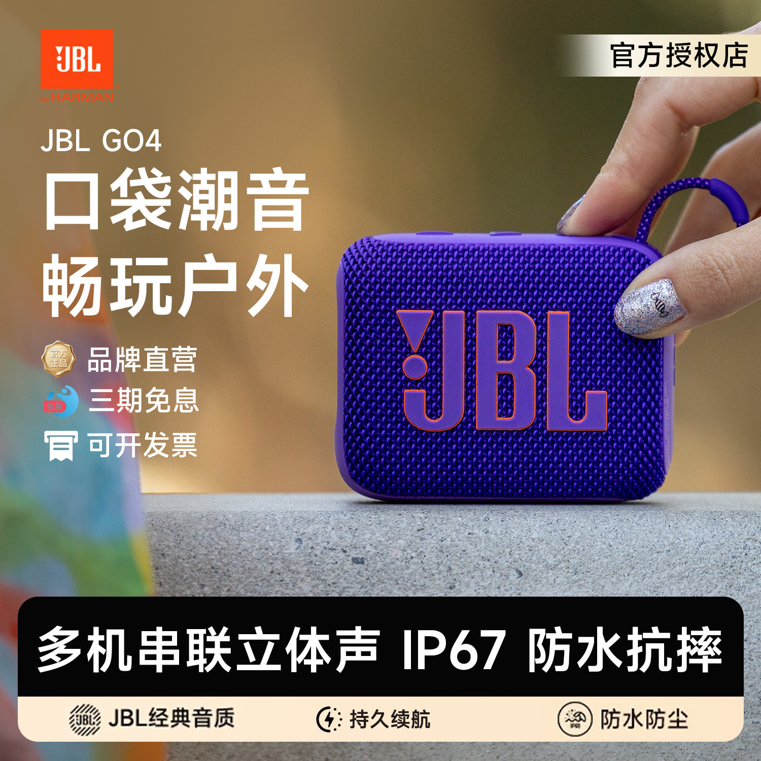 JBL GO4音乐金砖四代无线蓝牙音响户外便携式防尘防水迷你小音箱5