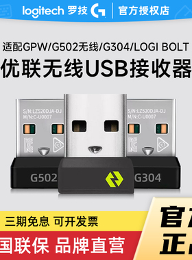 罗技优联无线鼠标键盘键鼠套装蓝牙接收器usb适用G304/G502/PRO
