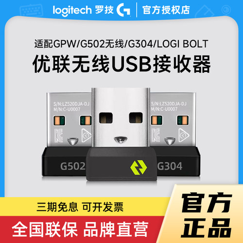 罗技优联无线鼠标接收器