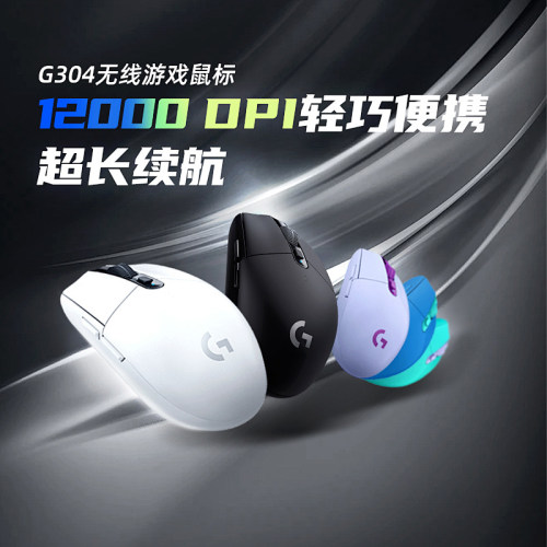 罗技g304无线鼠标电竞游戏办公