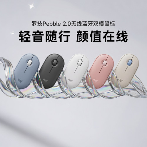 罗技PEBBLE 2.0无线蓝牙鼠标双模静音轻薄跨屏办公专用ipad拆包