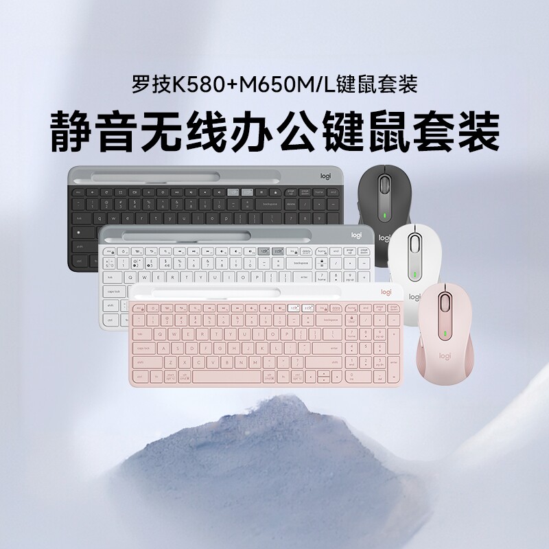 罗技K580静音办公键盘M650人体工学鼠标舒适操控双模无线键鼠套装