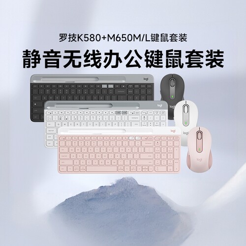 罗技无线静音键鼠套装双模系列
