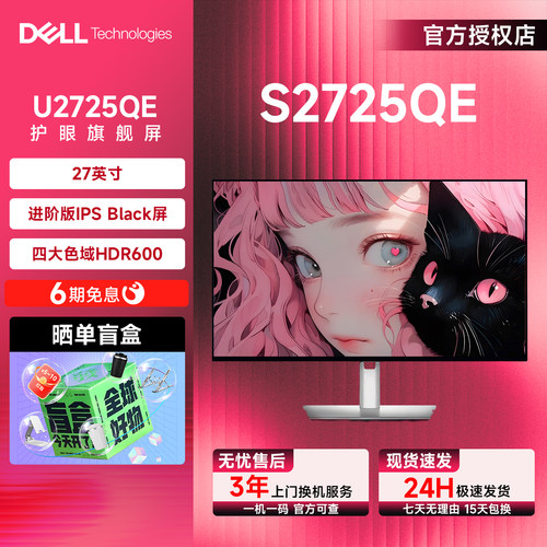 戴尔U2725QE27寸4K护眼显示器
