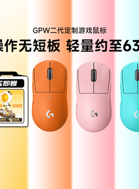 罗技gpw二代无线鼠标双模狗屁王定制色电竞游戏滑鼠拆包可保