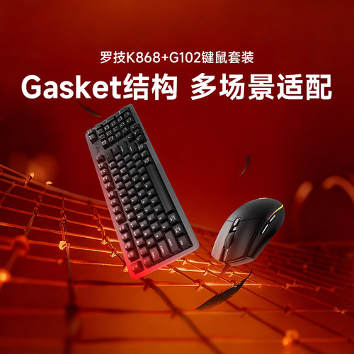 罗技K868无线三模客制化机械键盘G102鼠标电竞游戏台式笔记本电脑