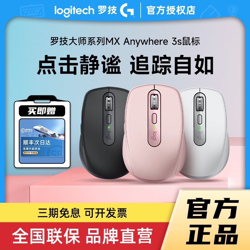 顺丰罗技MX Anywhere3S无线蓝牙鼠标双模链接可充电商务办公拆包