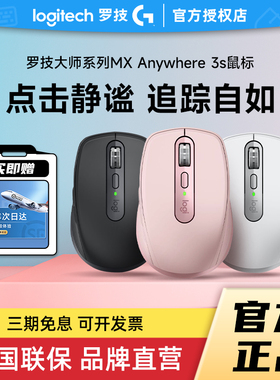 顺丰罗技MX Anywhere3S无线蓝牙鼠标双模链接可充电商务办公拆包
