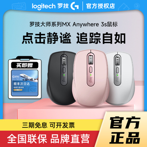 顺丰罗技MX Anywhere3S无线蓝牙鼠标双模链接可充电商务办公拆包