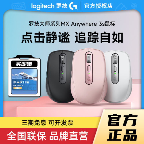 顺丰罗技MX Anywhere3S无线蓝牙鼠标双模链接可充电商务办公拆包