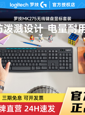 罗技MK275无线键鼠套装MK270电脑无线键盘鼠标便携办公家用拆包