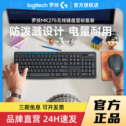 罗技MK275无线键鼠套装MK270电脑无线键盘鼠标便携办公家用拆包