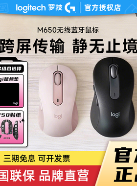 补贴罗技M650M无线蓝牙鼠标L大手人体工程学办公商务光电滑鼠拆包
