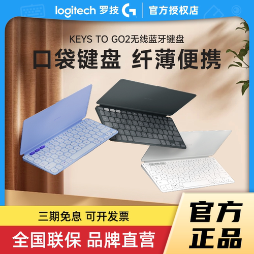 罗技KeysToGo2无线键盘拆包