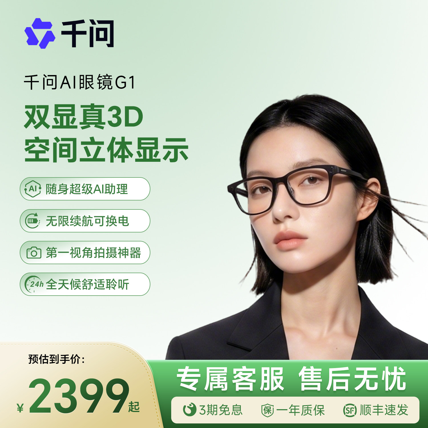 千问AI眼镜G1智能眼镜图片
