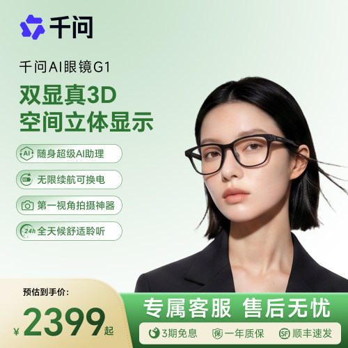 千问AI眼镜G1智能眼镜