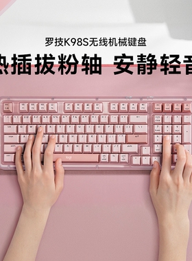 罗技琥珀系列K98S无线蓝牙机械键盘热插拔客制化游戏办公全键拆包