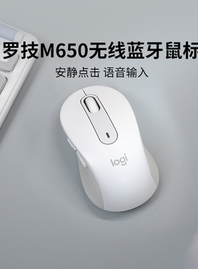 全新罗技M650M/L无线蓝牙鼠标人体工程学办公光电自定义键鼠标