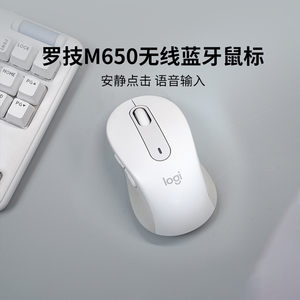 旗舰罗技M650M/L无线蓝牙鼠标人体工程学办公光电自定义键鼠标