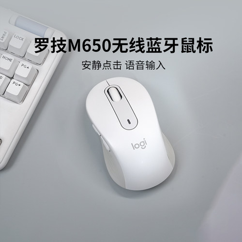 罗技M650M/L人体工程学无线鼠标
