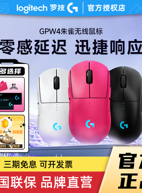 GPW4代朱雀无线鼠标双模狗屁王电竞游戏可充电笔记本电脑滑鼠拆包