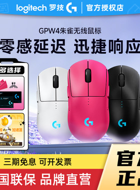 罗技GPW四代朱雀无线鼠标拆包