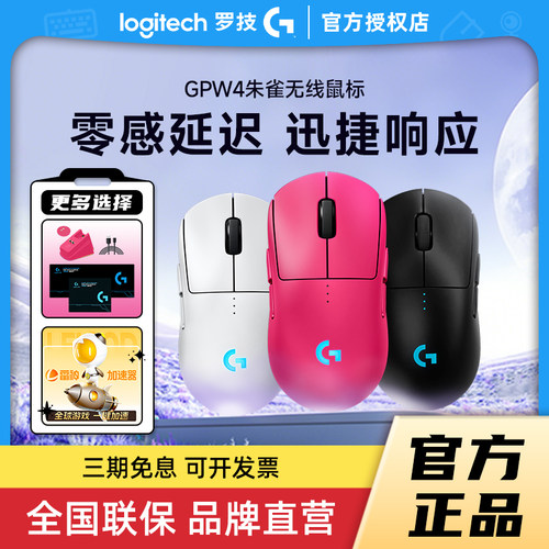 罗技GPW四代朱雀无线鼠标拆包