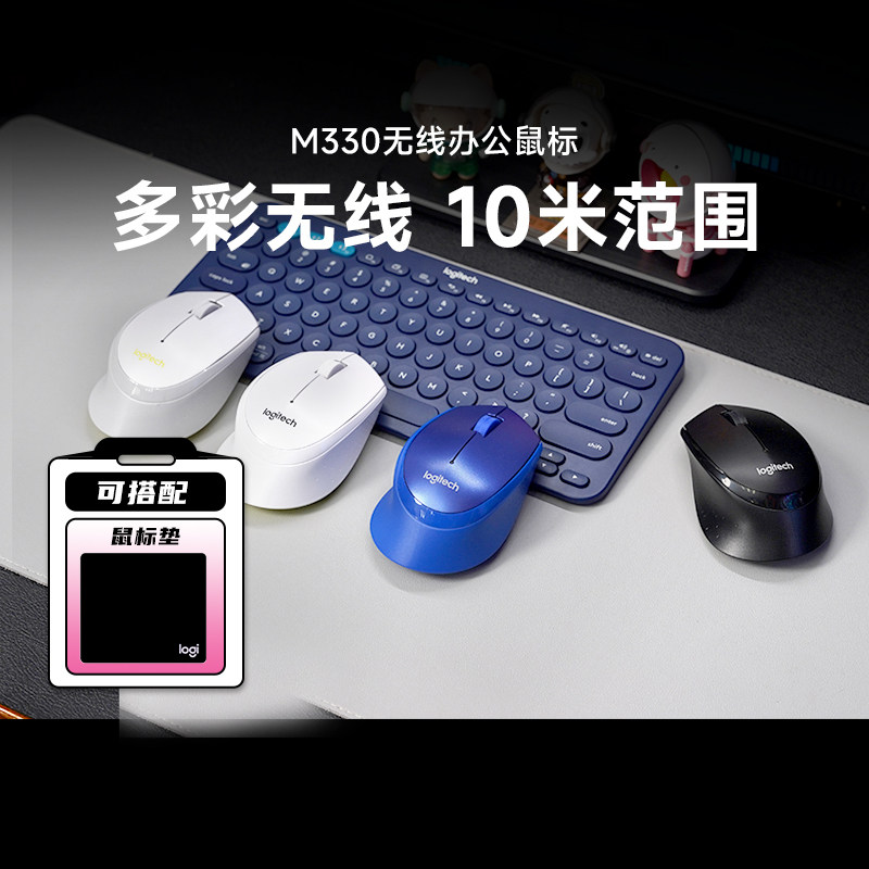 补贴罗技M330无线鼠标轻音USB省电办公游戏台式笔记本电脑小手拆