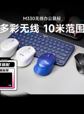 补贴罗技M330无线鼠标轻音USB省电办公游戏台式笔记本电脑小手拆