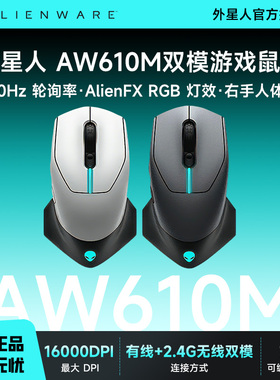 外星人(Alienware)AW610M无线电竞游戏鼠标双模16000DPI人体工学