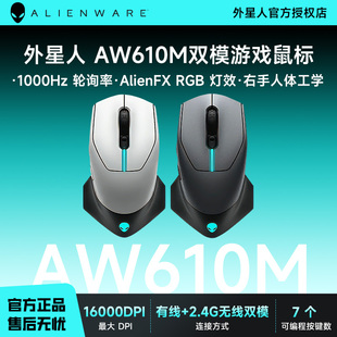 外星人(Alienware)AW610M无线电竞游戏鼠标双模16000DPI人体工学