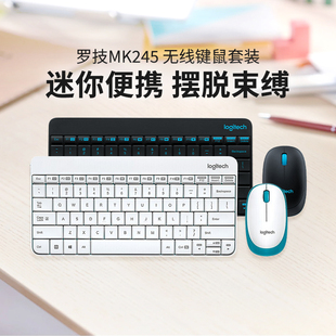旗舰罗技MK240 办公家用办公迷你可爱超薄键盘 MK245无线键鼠套装