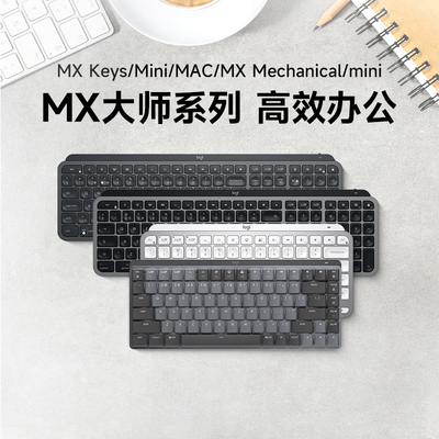 拆包罗技大师系列MX keys无线蓝牙键盘ipad平板手机台式笔记本