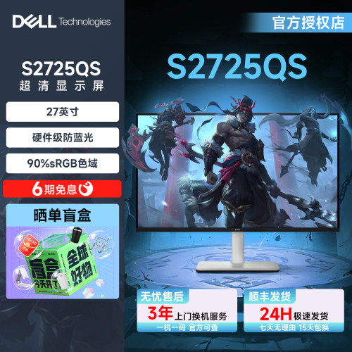 戴尔27英寸4K防蓝光官翻显示器
