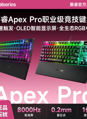 SteelSeries赛睿Apex Pro机械键盘可调节磁键轴电竞游戏无线三模
