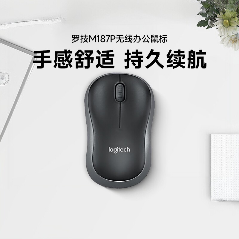 补贴罗技M187P升级无线鼠标办公商务台式笔记本电脑外接通用滑鼠