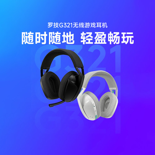 罗技风铃系列G321无线蓝牙耳机