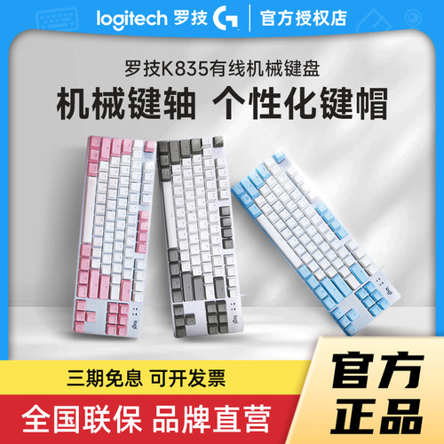 罗技K835有线TKL真机械键盘红轴青电竞游戏台式电脑女生打字拆包