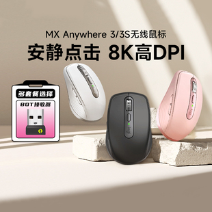 罗技MX Anywhere3S无线蓝牙鼠标双模链接可充电商务办公电脑滑鼠