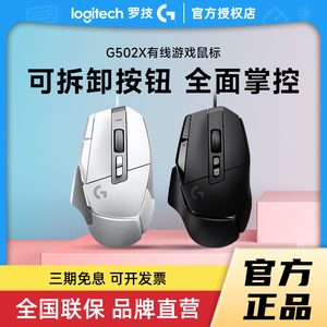 罗技G502X有线游戏电竞鼠标RGB英雄联盟台式电脑csgo吃鸡拆包可保