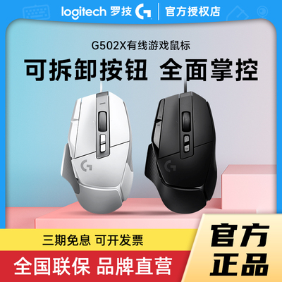 罗技G502X有线游戏电竞鼠标RGB英雄联盟台式电脑csgo吃鸡拆包可保