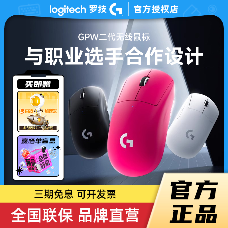 罗技gpw二代电竞鼠标拆包可保