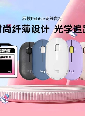 补贴罗技Pebble蓝牙无线鼠标轻音双模苹果iPad笔记本电脑办公拆包