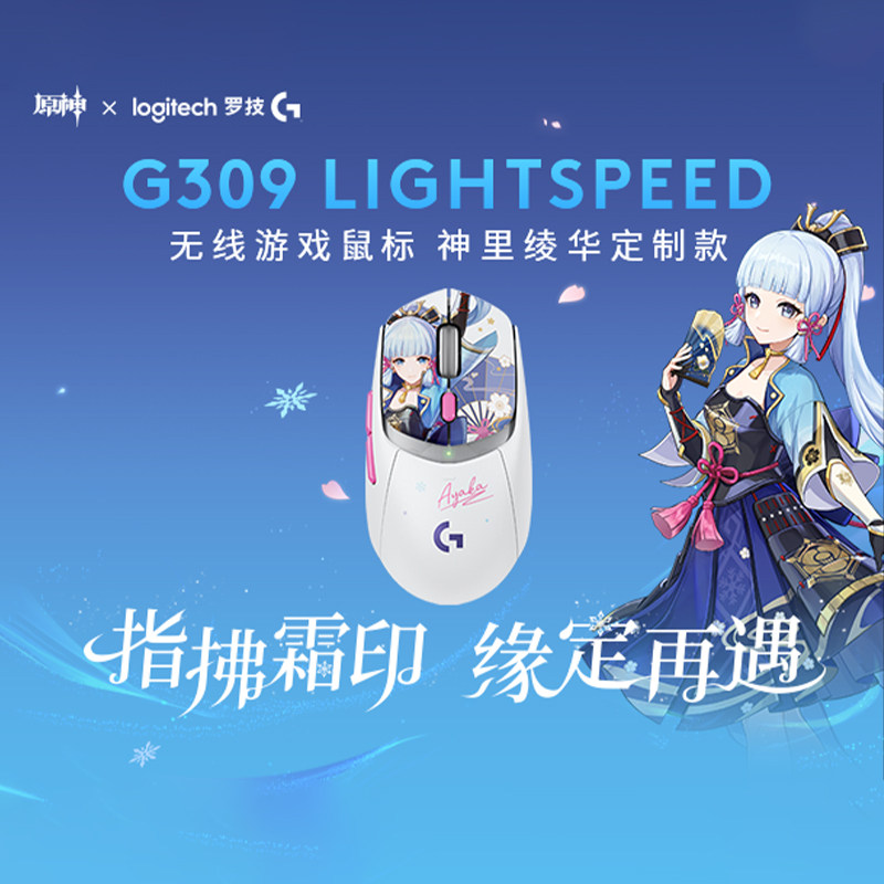 罗技G309无线鼠标小狗屁王电竞游戏轻量化双重续航神里绫华拆包 - 实物图