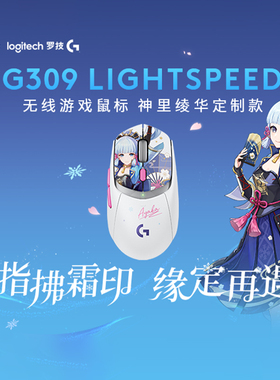 罗技G309无线鼠标小狗屁王电竞游戏轻量化双重续航神里绫华拆包