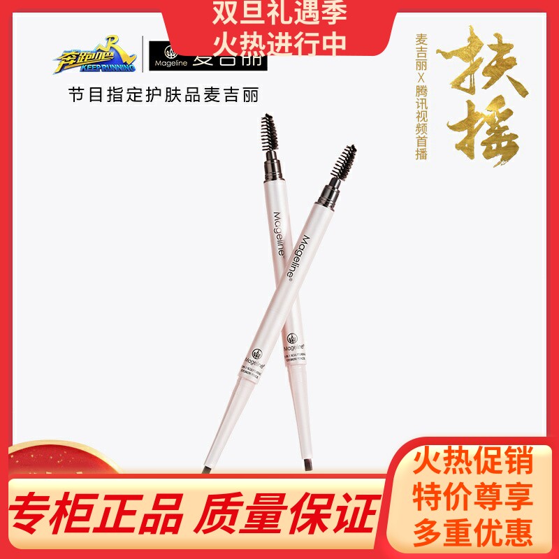 麦吉丽3D塑型眉妆笔正品双头眉笔防水防汗自然持久定妆不晕染