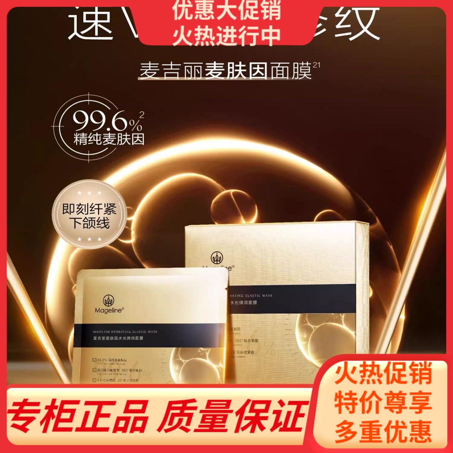 麦吉丽麦肤因水光弹润面膜提拉紧致紧塑淡纹保湿舒缓补水贴片正品