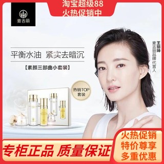 麦吉丽素颜三部曲小套装中样正品平衡水精华素贵妇膏补水紧致亮肤
